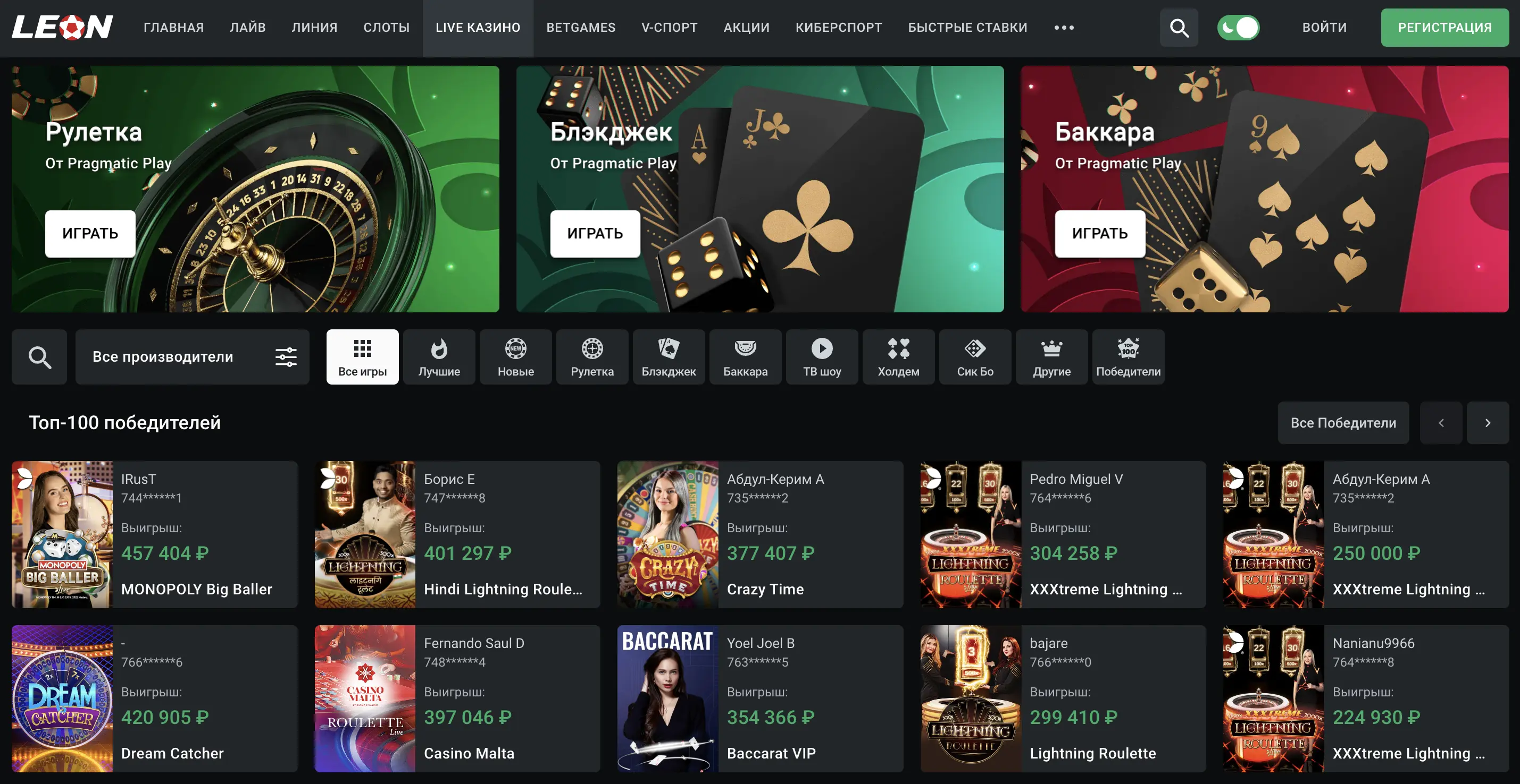 леон лайв казино